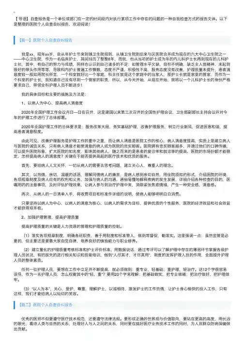 医院个人自查自纠报告【五篇】