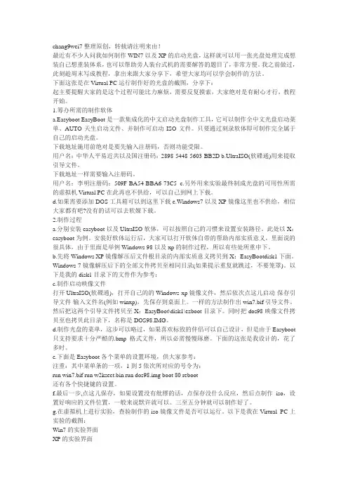 制作多系统安装盘