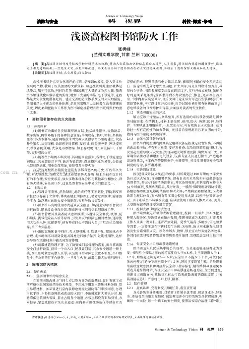 浅谈高校图书馆防火工作