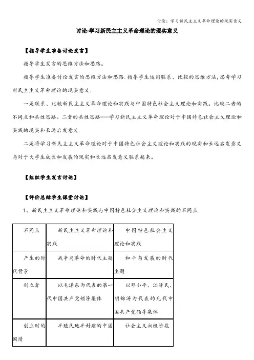 讨论：学习新民主主义革命理论的现实意义