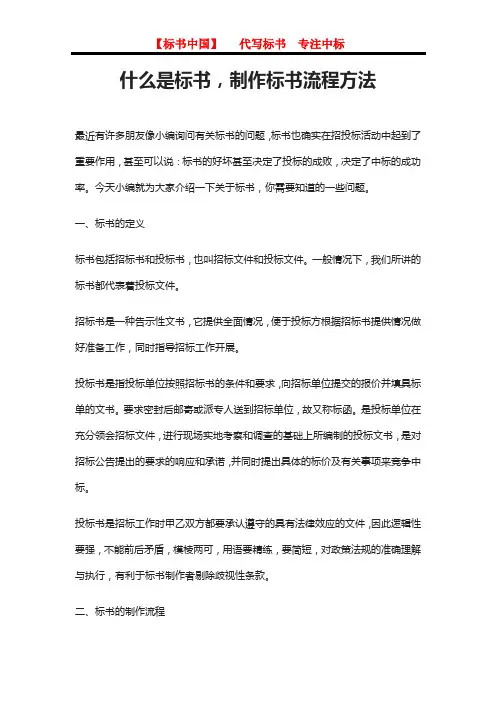 什么是标书,制作标书流程方法