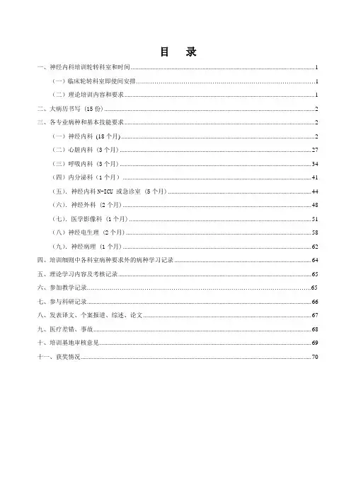 专科医师规范化培训手册神经内科正文(完整版)