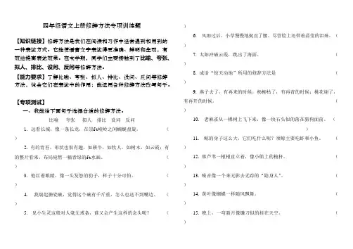 四年级语文上册修辞手法专项训练题(可编辑修改word版)