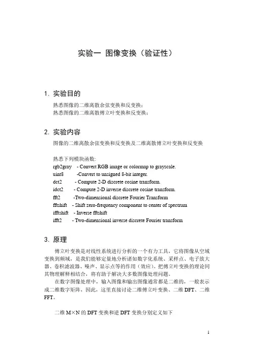 图象处理实验指导书终