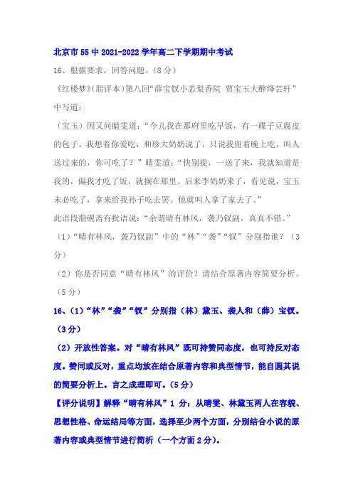 经典名著《红楼梦》阅读练习及答案(北京55中2021-2022学年高二下期中考)