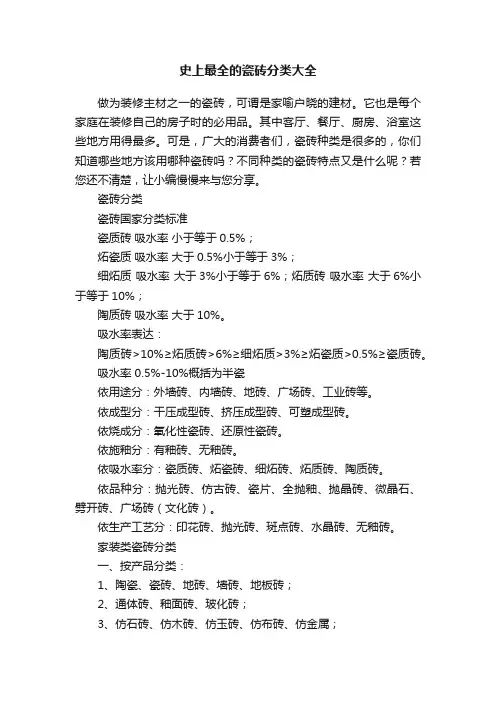 史上最全的瓷砖分类大全