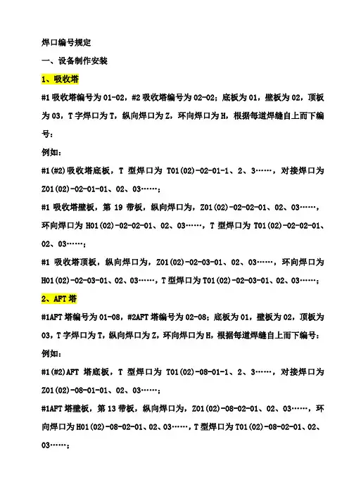 焊口编号说明