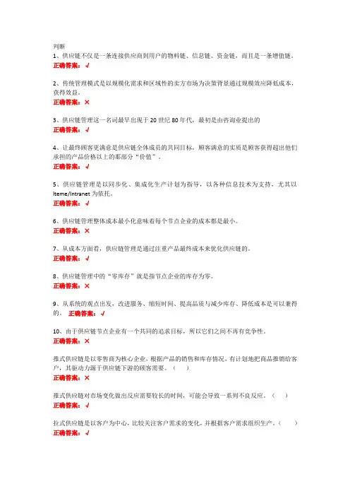 供应链管理判断题