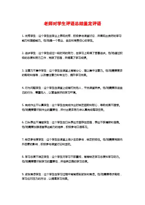 老师对学生评语总结鉴定评语
