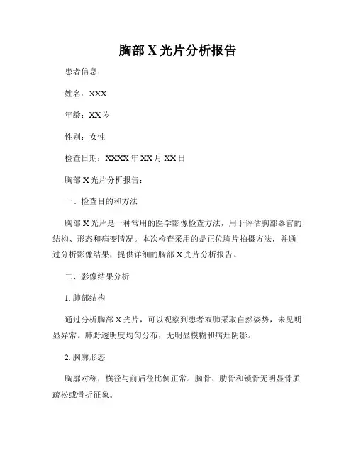 胸部X光片分析报告