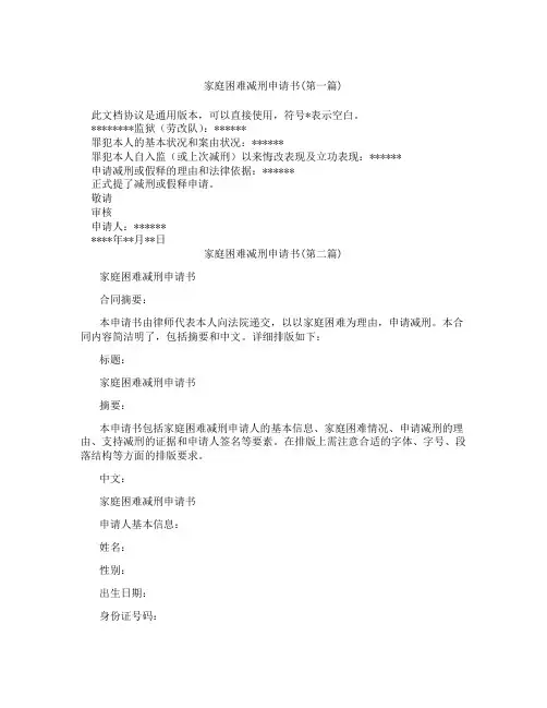 家庭困难减刑申请书精选3篇