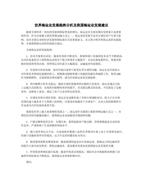 世界海运业发展趋势分析及我国海运业发展建议
