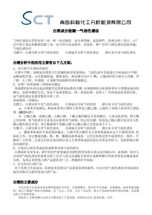 白酒成分检测一气相色谱法