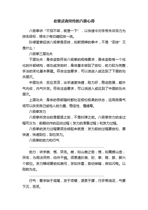 老辈武者所传的八极心得