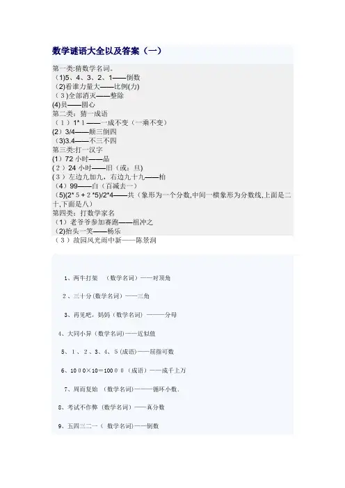 数学谜语及答案大全