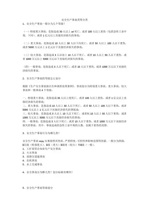 安全生产事故类型分类安全生产