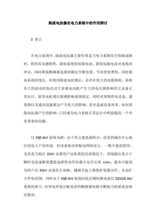 限流电抗器在电力系统中的作用探讨