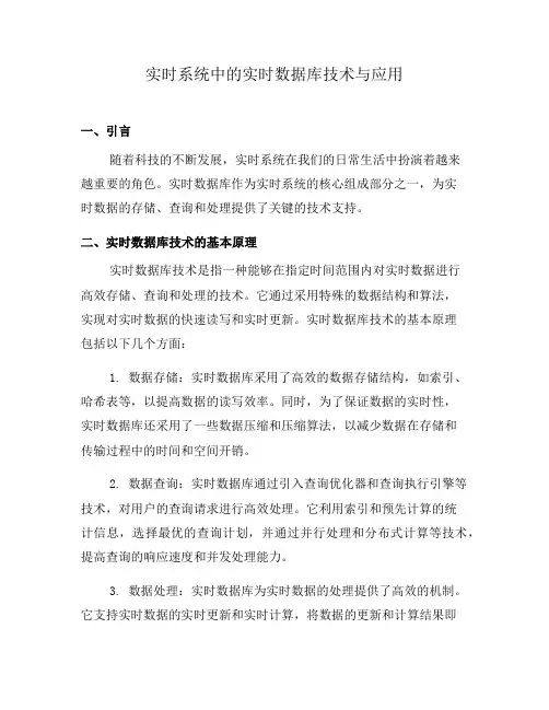 实时系统中的实时数据库技术与应用(九)
