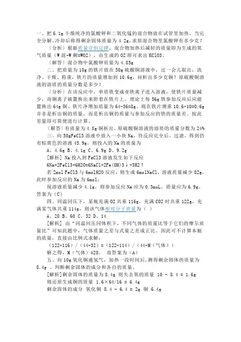 差量法例题