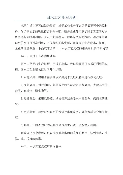 回水工艺流程培训