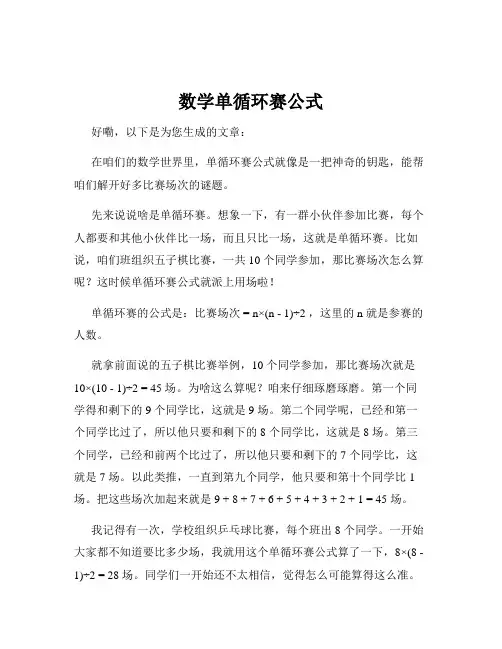 数学单循环赛公式