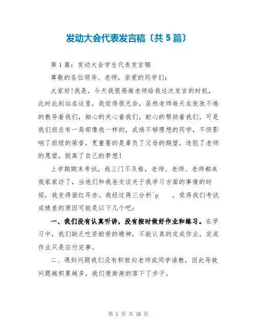 动员大会代表发言稿(共5篇)