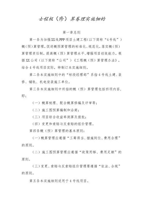 工程概(预)算管理实施细则