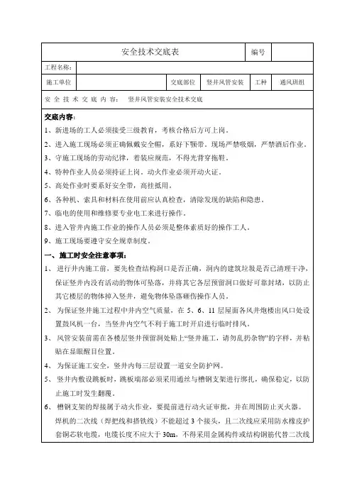 安全技术交底表-竖井风管安装