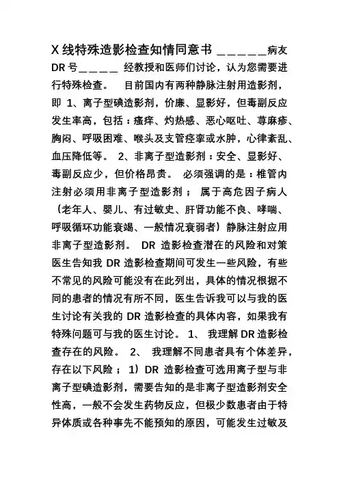 X线特殊造影检查知情同意书