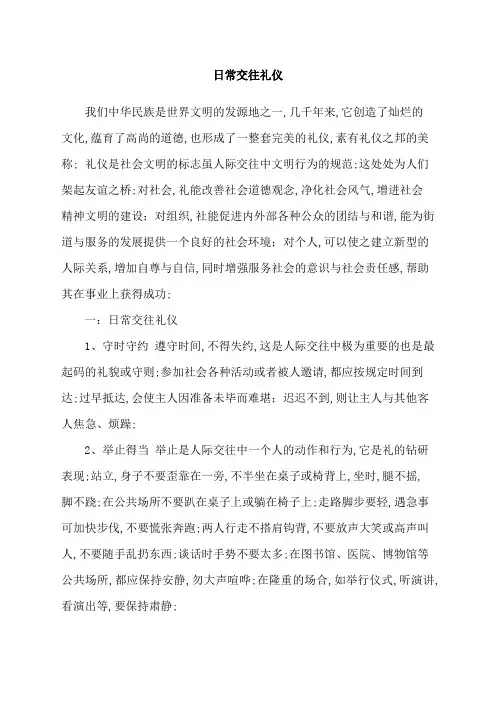 日常交往礼仪