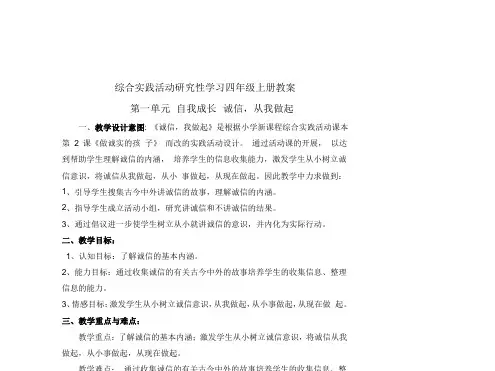 射洪中学精品教案有教无类
