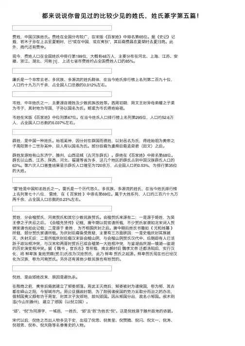 都来说说你曾见过的比较少见的姓氏，姓氏篆字第五篇！