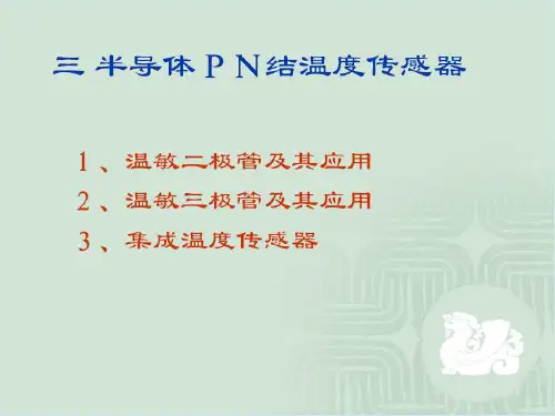 44半导体集成温度传感器精品PPT课件
