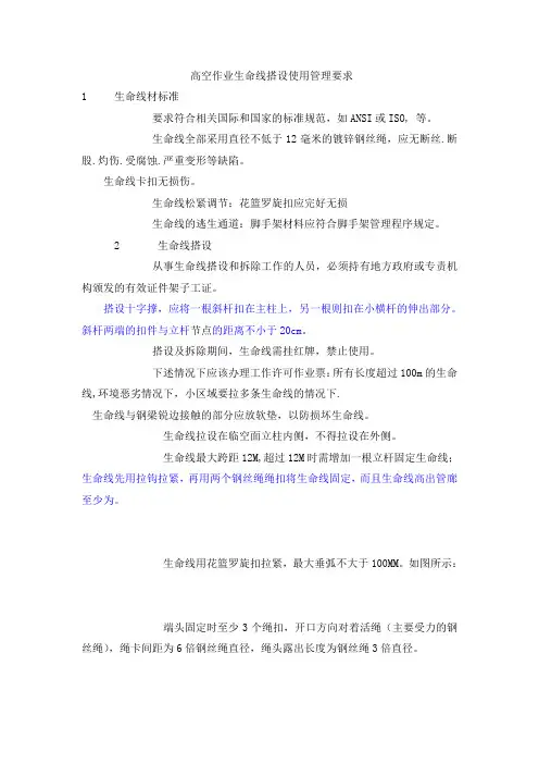 高空作业生命线搭设规范