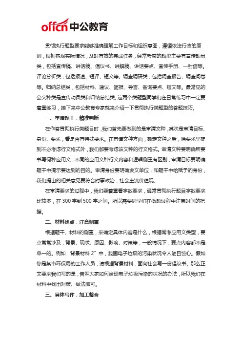 2020泉州国家公务员考试申论技巧：贯彻执行题答题方法