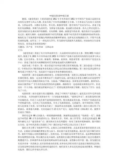 建党伟业——精选推荐