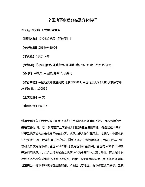 全国地下水质分布及变化特征