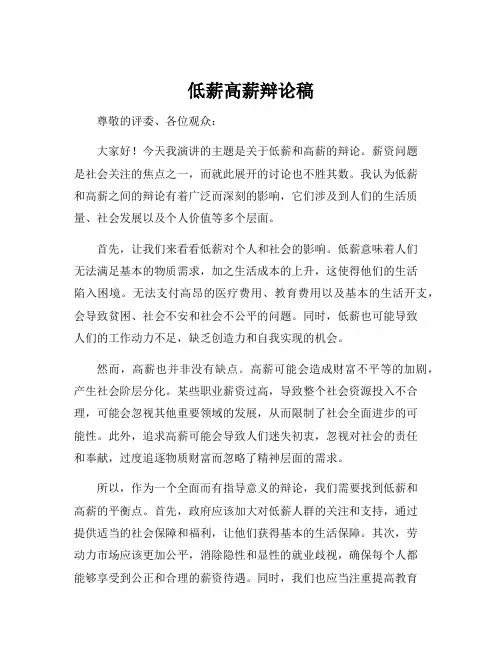 低薪高薪辩论稿