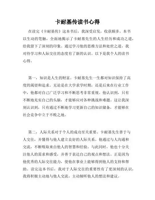 卡耐基传读书心得