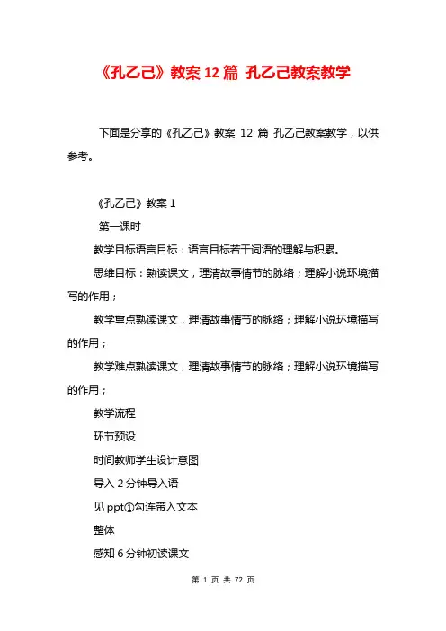 《孔乙己》教案12篇 孔乙己教案教学