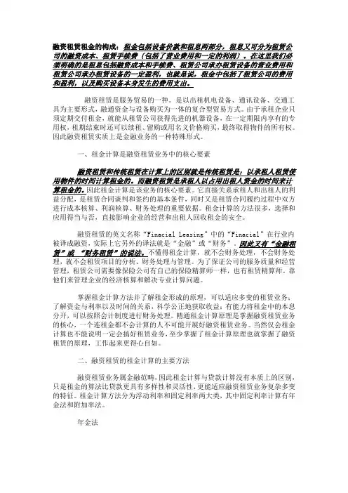 融资租赁租金计算