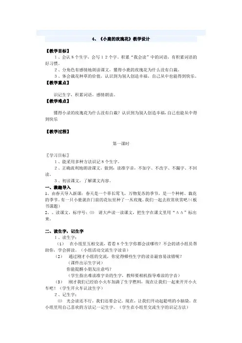 4小鹿的玫瑰花
