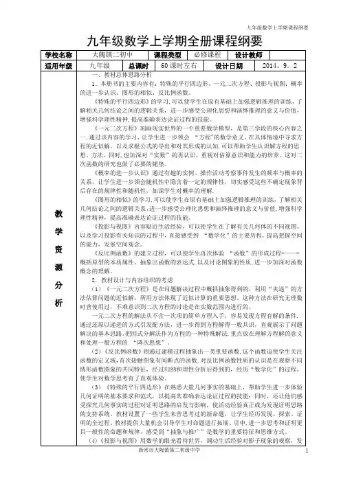 九年级数学上册课程纲要