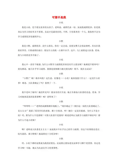 五年级语文(楚才杯)《可惜不是我》获奖作文4