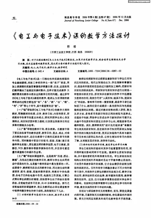 《电工与电子技术》课的教学方法探讨