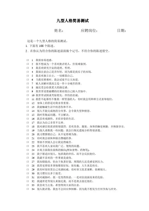 九型人格简易测验题