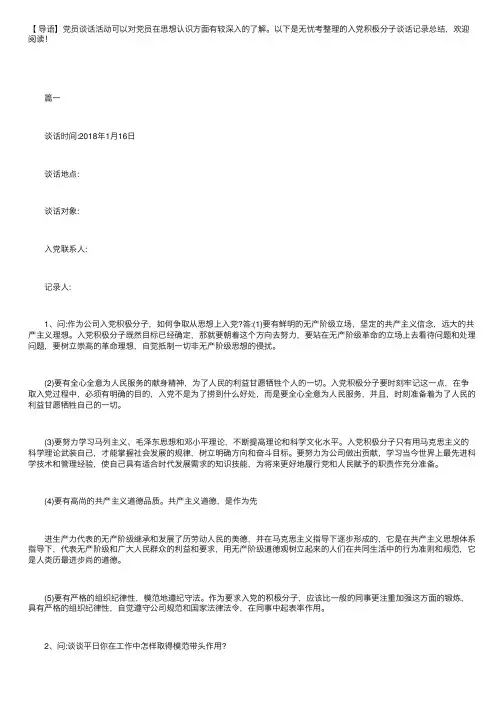 入党积极分子谈话记录总结【三篇】