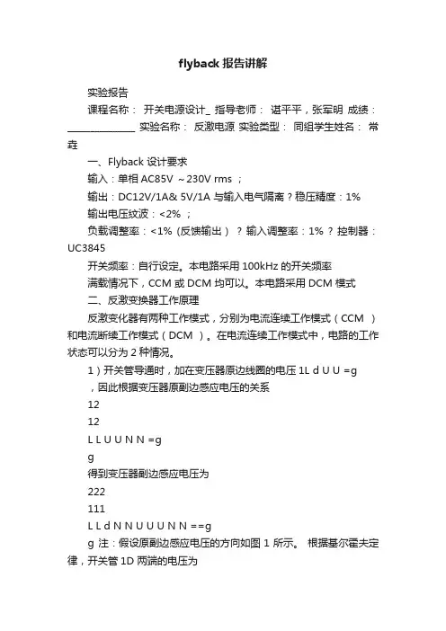 flyback报告讲解