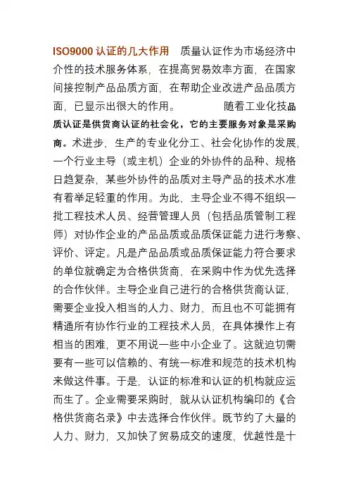 ISO9000认证的几大作用