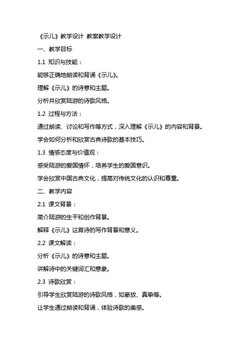 《示儿》教学设计 教案教学设计
